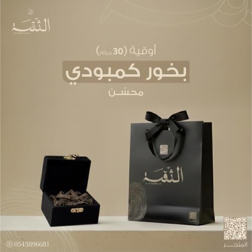 بخور كمبودي فاخر