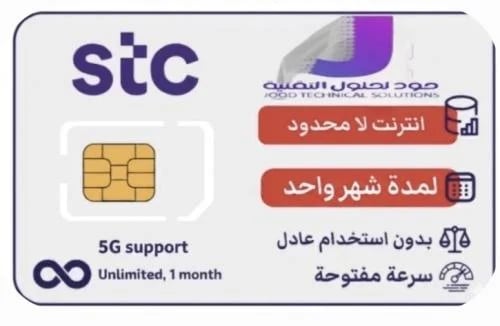 شريحة انترنت كويك نت لا محدودة - بدون استخدام عادل...