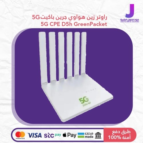 راوتر زين هواوي جرين باكيت 5G CPE D5h GreenPacket