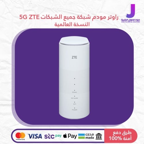 راوتر مودم شبكة 5G جميع الشبكات ZTE النسخة العالمي...