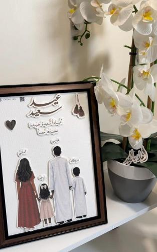 لوحة العائلة للعيد
