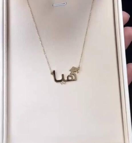 سلسال تخرج بالاسم مع زركون