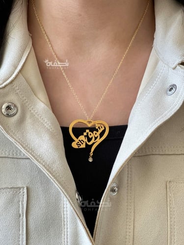 سلسال شكل قلب بالاسم مع الحرف