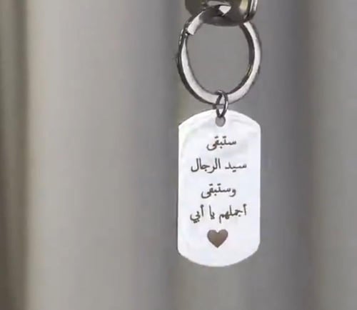 ميدالية مفاتيح بالصوره والعبارة