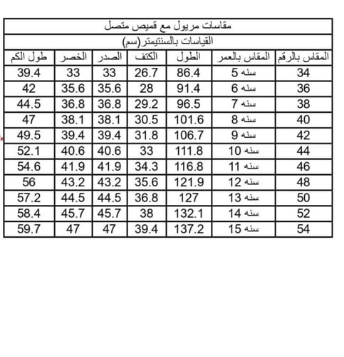 مريول مدرسى