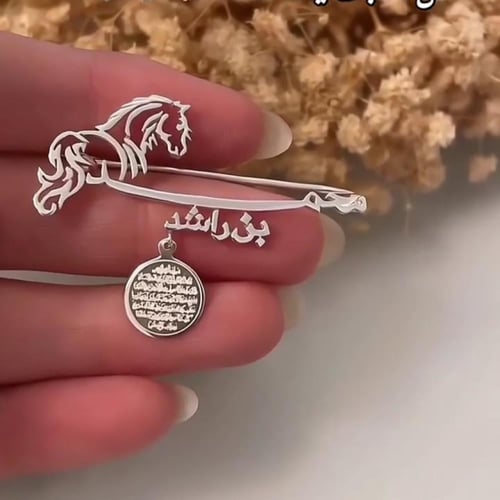 بروش اطفال مع اية الكرسي بالاسم