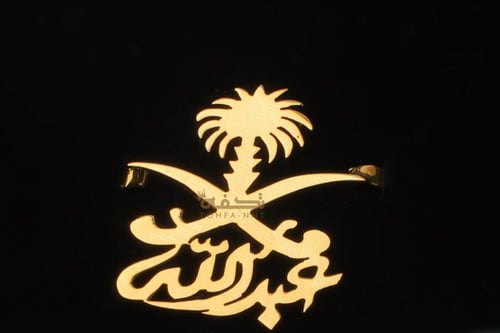 بروش بالاسم مع سيفين ونخلة