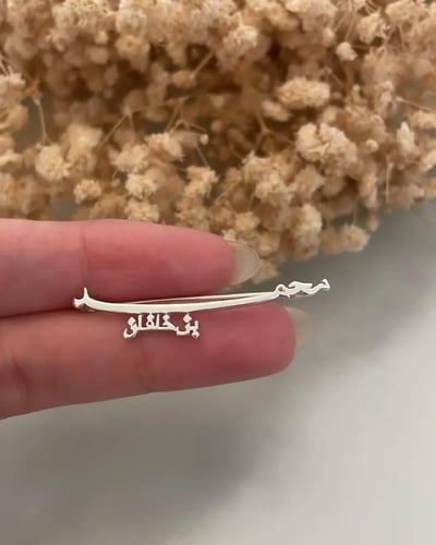 بروش بالإسم