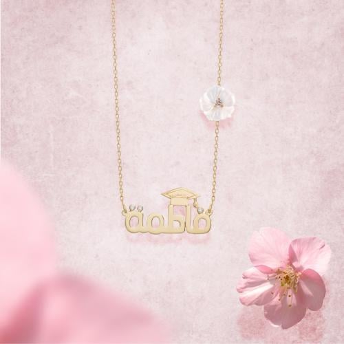 سلسال تخرج بالاسم