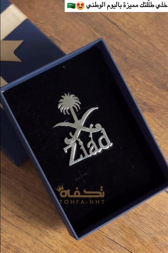 بروش بالاسم مع سيفين ونخلة