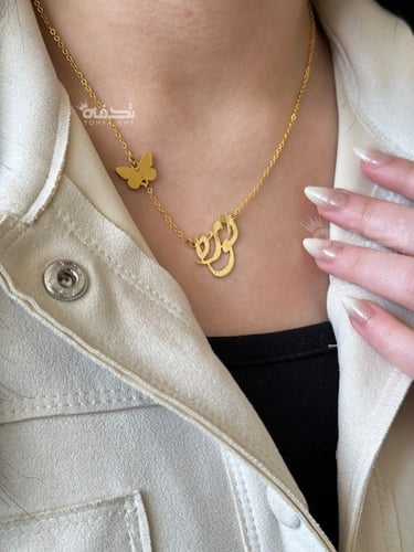 سلسال رقبة بالاسم و شكل الفراشة