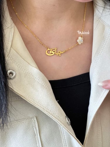 سلسال بالاسم مع وردة الزركون