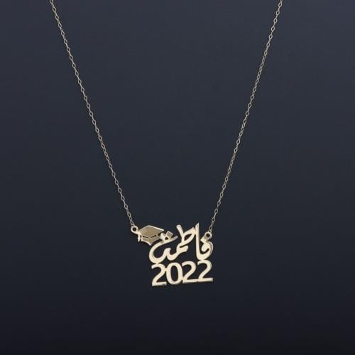 سلسال تخرج بالاسم