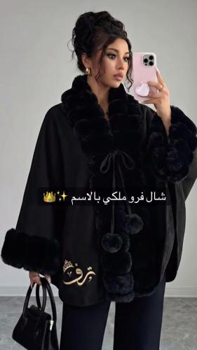 شال نسائي فرو ملكي بالاسم