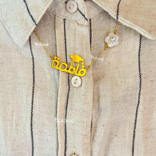 سلسال تخرج بشكل انيق بالاسم والقبعه