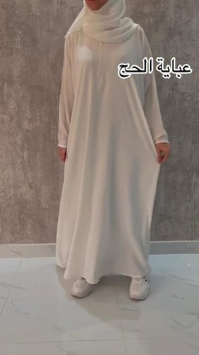 عبايه الحج والعمرة