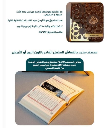 بوكس المصحف الشريف 5 قطع