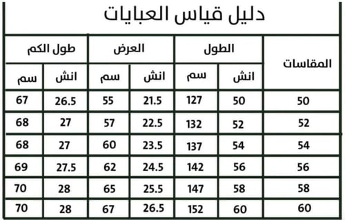 عباية دبل كلوش مع أكمام متصله بالابهام