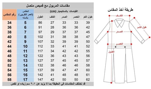 مريول مدرسي ابتدائي جديد