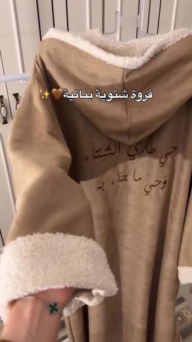 فروة شتوية جوخ – عبارة حسب الطلب ️