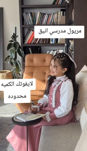 مريول مدرسي ابتدائي أنيق وحصري