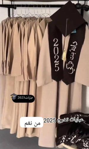 عبايه تخرج 2025