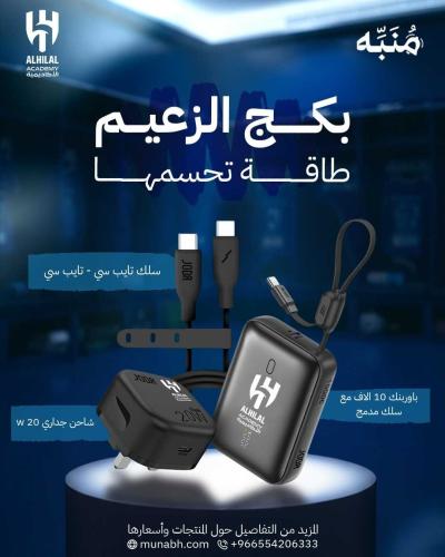 بكج الزعيم