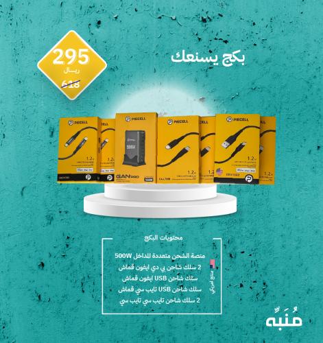 بكج يسنعك