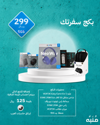 بكج سفرتك