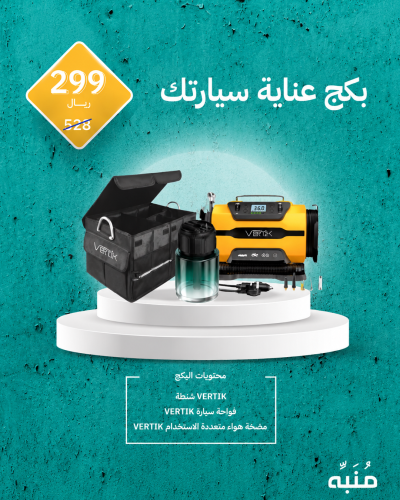 بكج عناية سيارتك