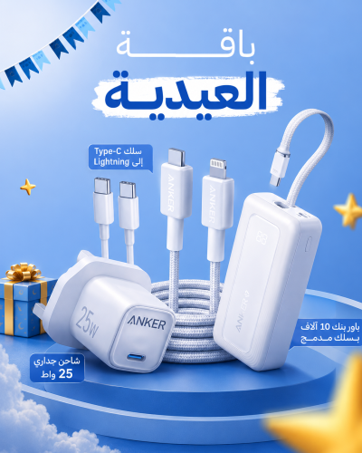 باقة العيدية