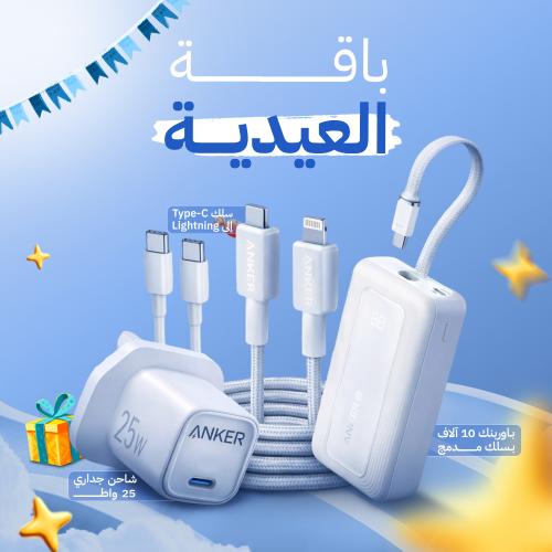 باقة العيدية