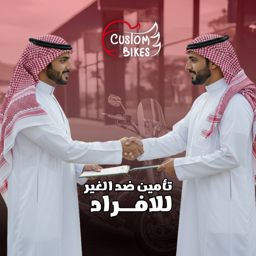 تأمين ضد الغير للأفراد