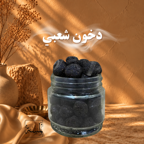 جملة دخون شعبي دوسري