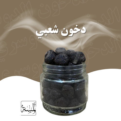 جملة دخون شعبي دوسري