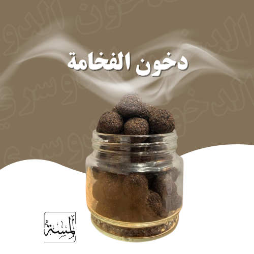 جمله دخون مرصع دوسري