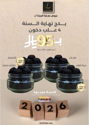 بـكج 4 علب دخون