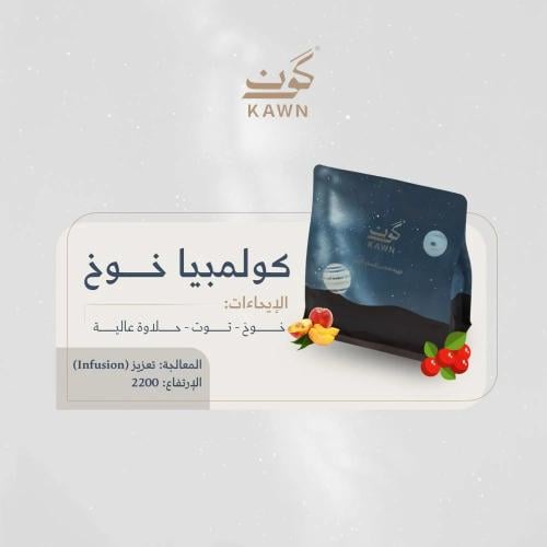كون كولمبياخوخ250غ