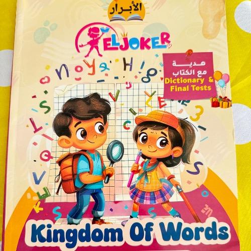 مملكة الحروف