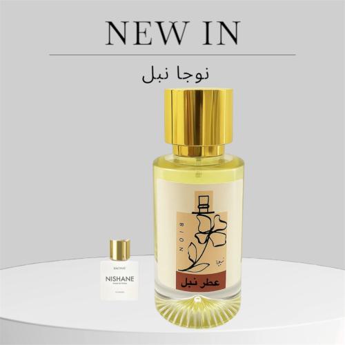 عطر نبل