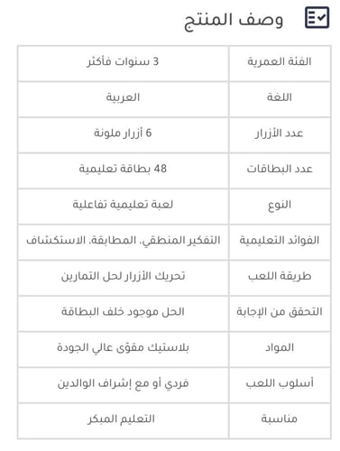 لعبة لوجيكو بريمو التعليمية