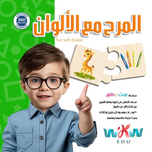 لعبة خشبية المرح مع الألوان