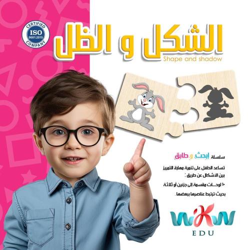 لعبة خشبية تطابق الشكل بالظل