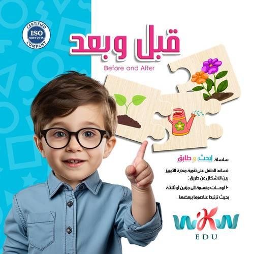لعبة خشبية قبل وبعد