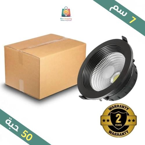 كرتون سبوت لايت 7 سم جرم اسود 50 حبة لون انارة (حس...