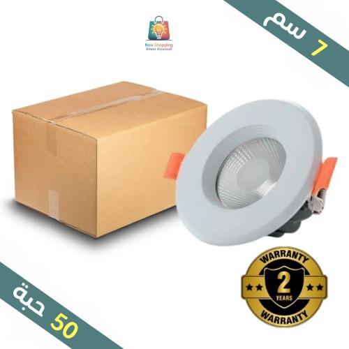 كرتون سبوت لايت 7 سم 50 حبة لون انارة (حسب اختيارك...