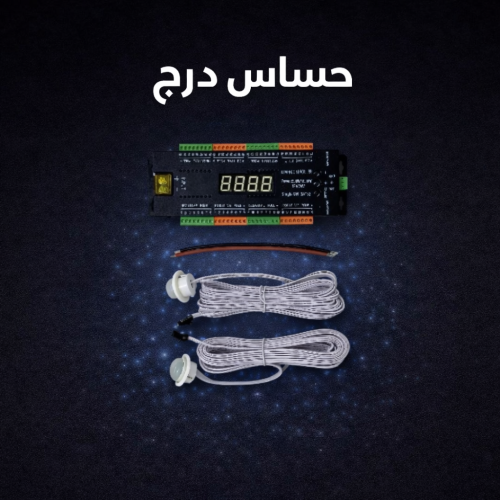حساس درج