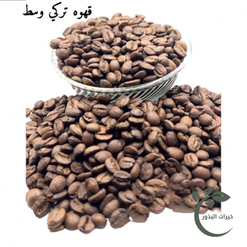 حبوب قهوه تركي وسط