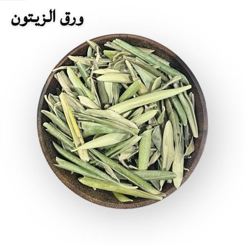 ورق الزيتون المجفف (مطحون - عادي)