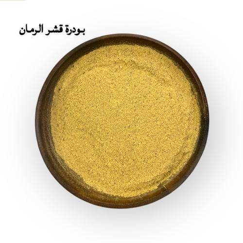 بودرة قشر الرمان